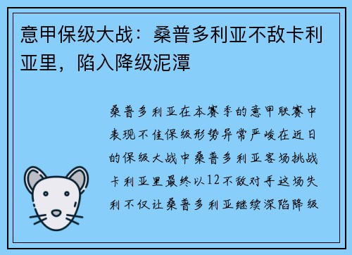 意甲保级大战：桑普多利亚不敌卡利亚里，陷入降级泥潭